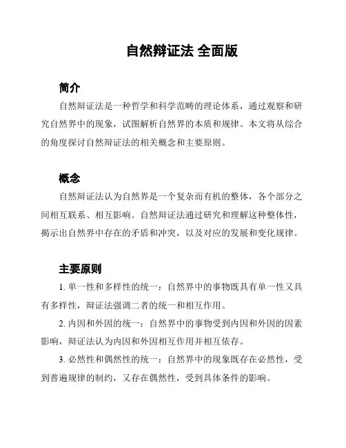 自然辩证法 全面版
