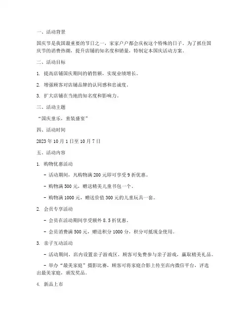 童装店国庆活动方案