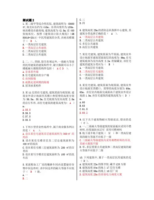 建筑防火设计期末考试题