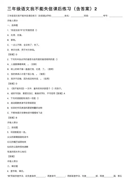 三年级语文我不能失信课后练习（含答案）2