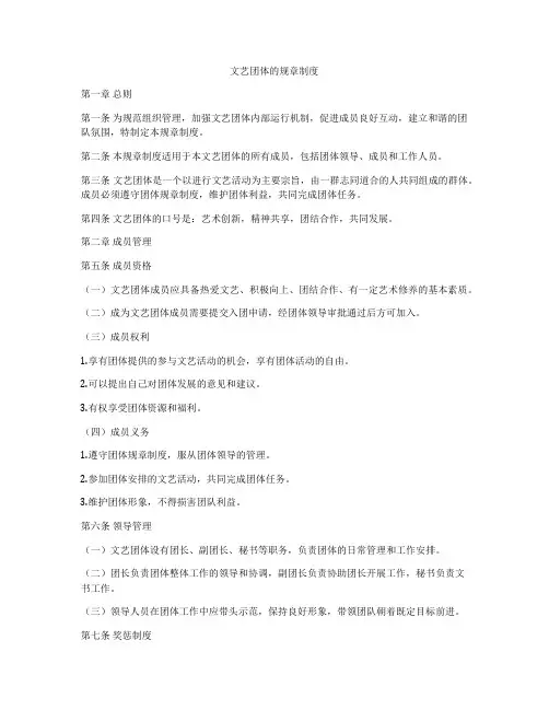 文艺团体的规章制度