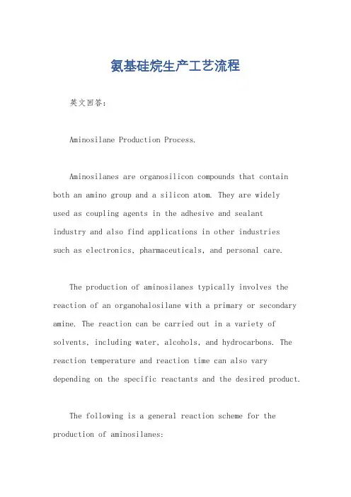 氨基硅烷生产工艺流程
