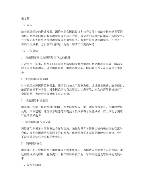 测绘部门年度总结报告(3篇)