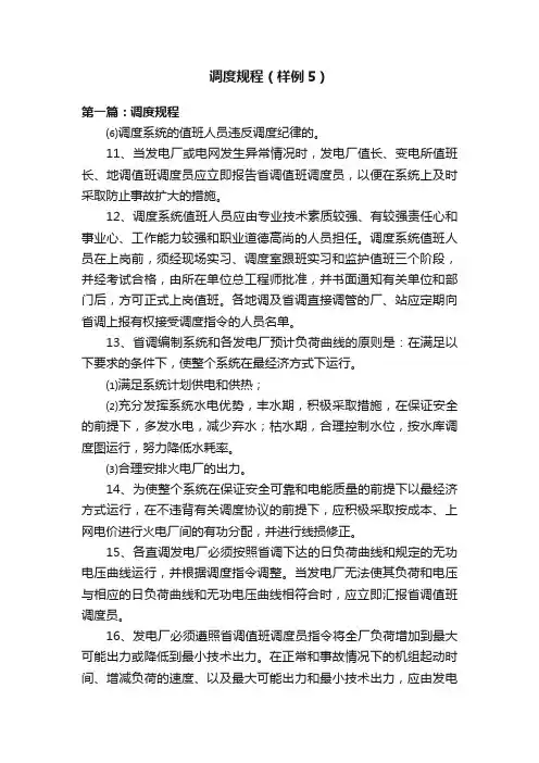 调度规程（样例5）