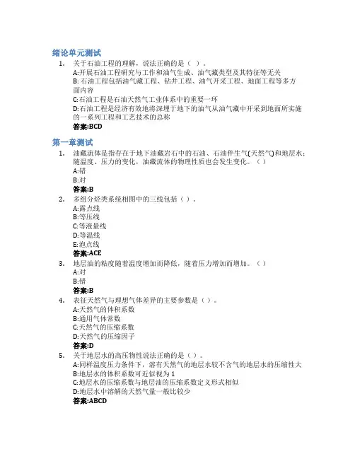 石油工程概论智慧树知到答案章节测试2023年中国石油大学(华东)