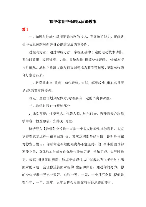 初中体育中长跑优质课教案
