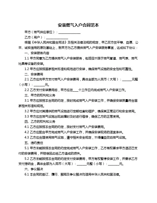 安装燃气入户合同范本