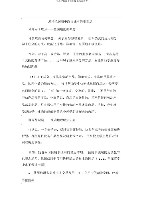 怎样把握高中政治课本重难点
