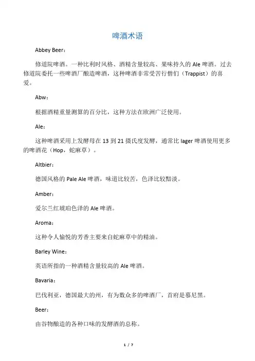啤酒术语