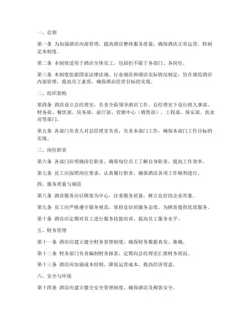 酒店单位内部管理制度