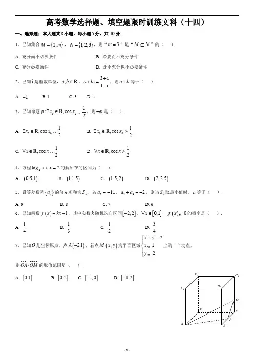 高中数学新课程精品限时训练(14)
