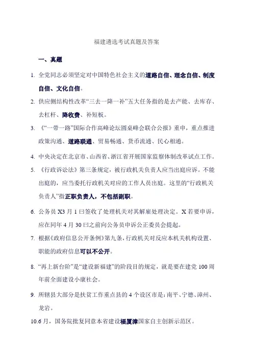 福建遴选考试真题及答案