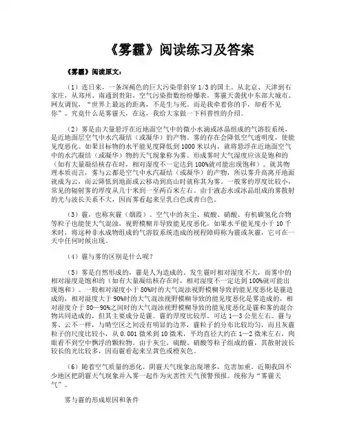 《雾霾》阅读练习及答案