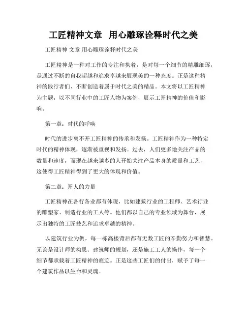 工匠精神文章   用心雕琢诠释时代之美