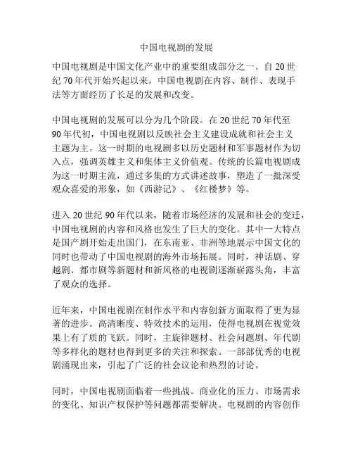 中国电视剧的发展
