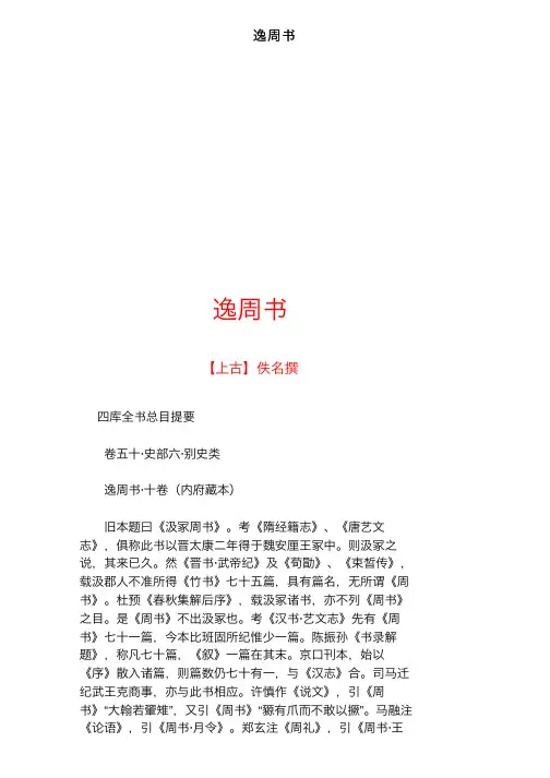 逸周书——精选推荐