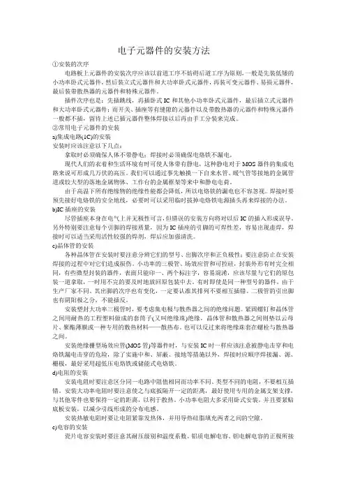 电子元器件的安装方法