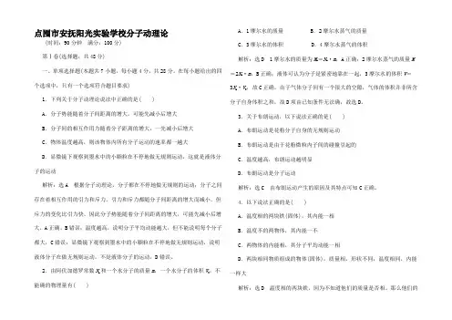 高中物理 第一章 分子动理论 阶段质量检测(一)分子动理论高二物理试题
