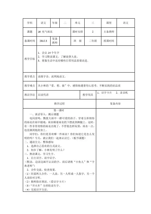 二年级语文下册第三单元《16.充气雨衣》教案