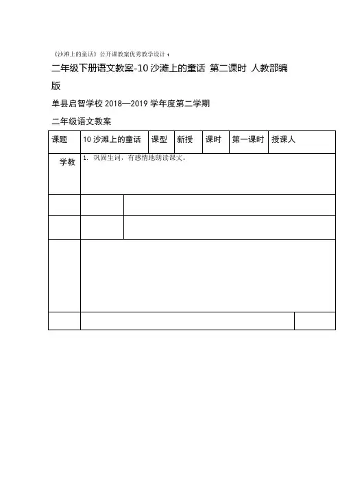 沙滩上的童话公开课教案 优秀教学设计1