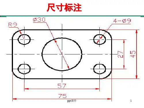 尺寸标注方法  ppt课件