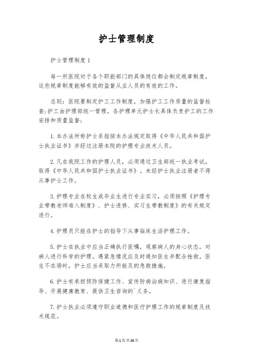 护士管理制度