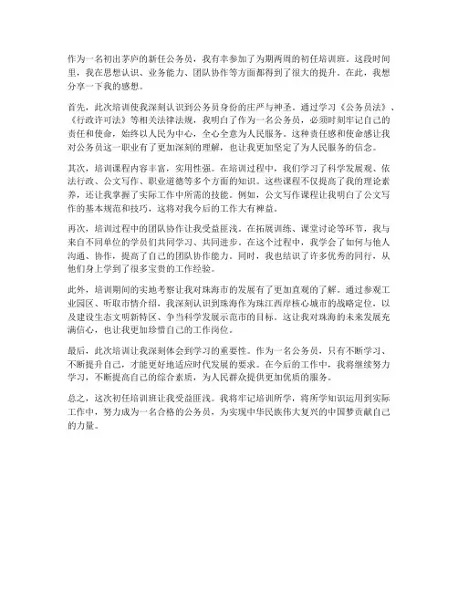 公务员初任培训班感想