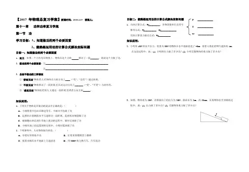 功和功率复习课(公开课学案)