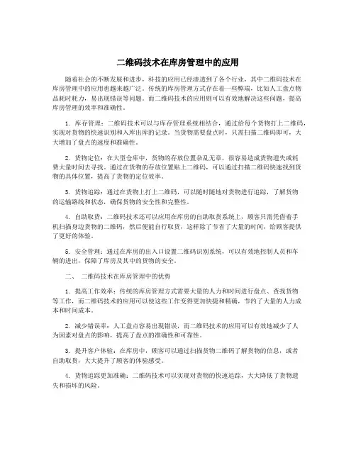 二维码技术在库房管理中的应用