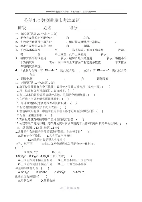 公差配合与测量技术考试试题