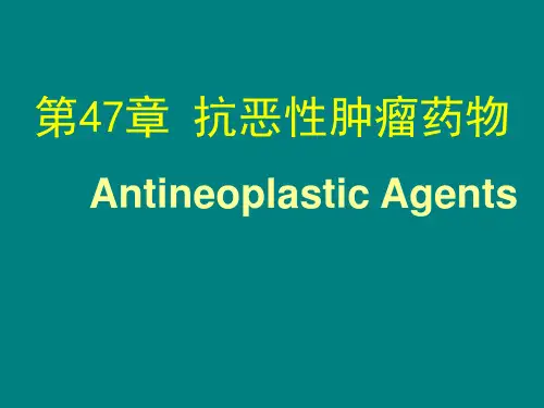 第47章-恶性肿瘤ppt课件