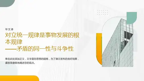 对立统一规律是事物发展的根本规律