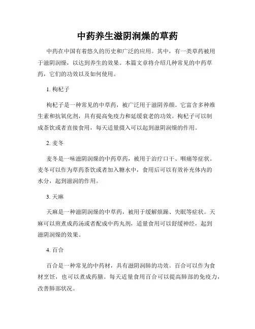 中药养生滋阴润燥的草药