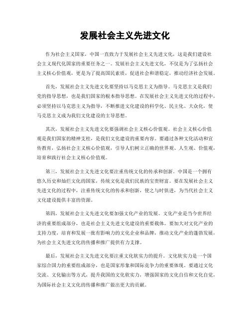 发展社会主义先进文化