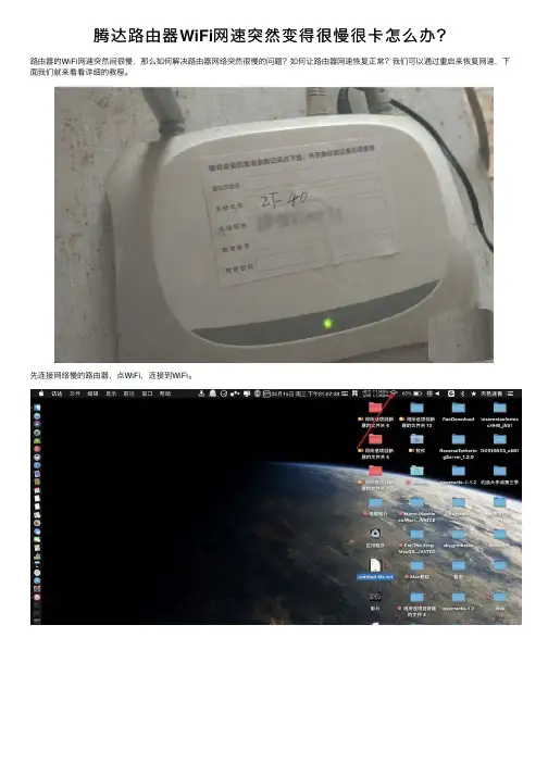 腾达路由器WiFi网速突然变得很慢很卡怎么办？