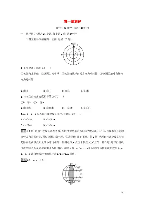 2024_2025学年新教材高中地理第一章地球的运动测评含解析中图版选择性必修1