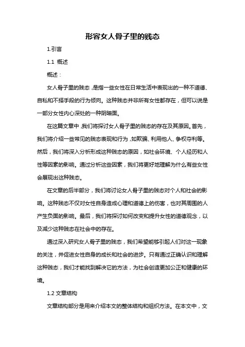 形容女人骨子里的贱态
