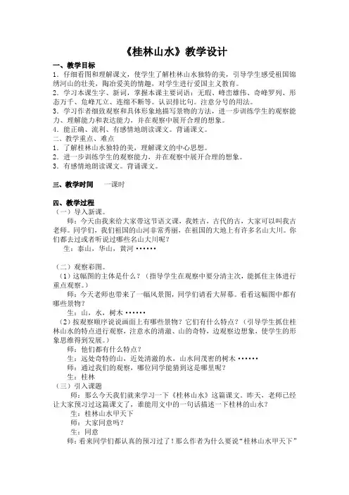 《桂林山水》课件