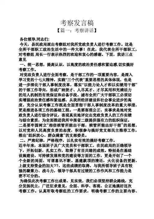 考察发言稿