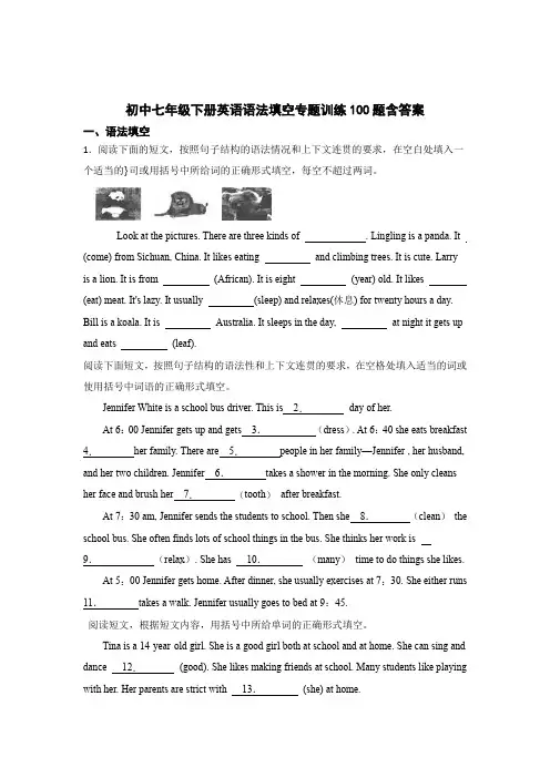 七年级下册英语语法填空专题训练100题含答案精选题库5套