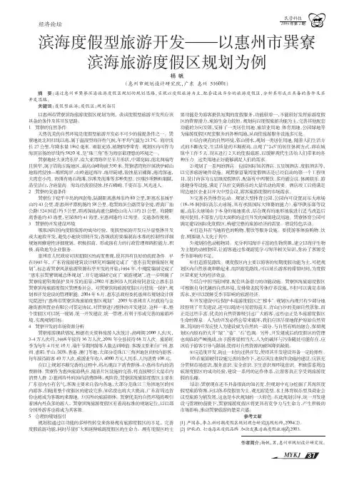 滨海度假型旅游开发_以惠州市巽寮滨海旅游度假区规划为例.kdh