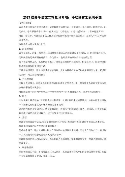 2023届高考语文二轮复习专项：诗歌鉴赏之表现手法