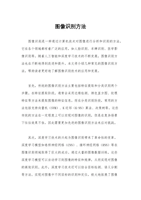 图像识别方法