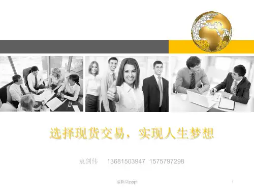 建设银行开户流程ppt课件