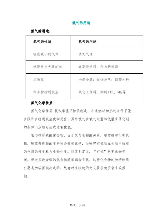 九年级化学氢气的性质与检验(1)