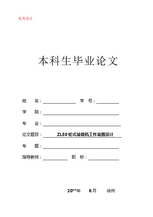 ZL型装载机工作装置设计