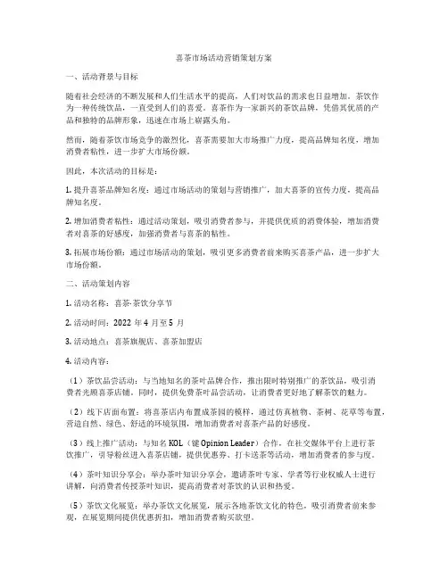 喜茶市场活动营销策划方案