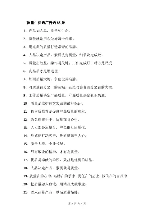 ‘质量’标语广告语85条