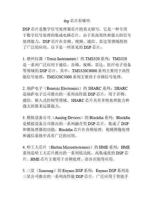 dsp芯片有哪些