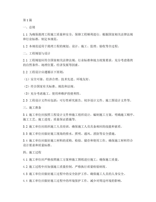 港湾工程施工规范(3篇)
